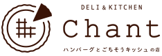 DELI＆KITCHEN Chant（デリアンドキッチンチャント）